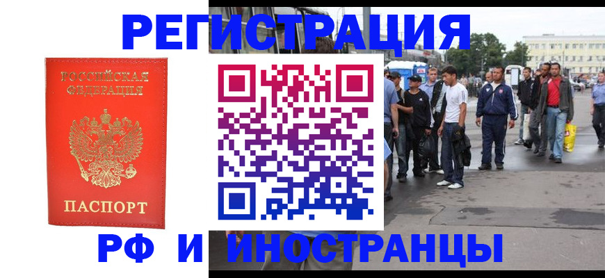 временная регистрация недорого в Белореченске